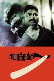 Savarakathi (2018) subtitles - SUBDL poster