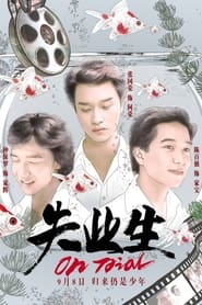 On Trial English  subtitles - SUBDL poster