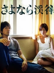 The Ravine of Goodbye (Sayonara keikoku)