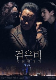 Black Rain: Chronicles of Evil (2018) subtitles - SUBDL poster