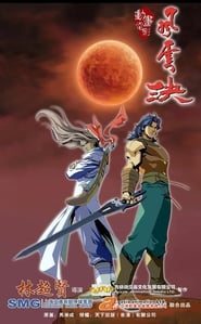 Storm Rider Clash of the Evils (風雲決 / Feng Yun Jue) Farsi_persian  subtitles - SUBDL poster