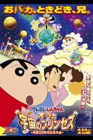 Crayon Shin-chan: Fierceness That Invites Storm! Me and the Space Princess (2012) subtitles - SUBDL poster