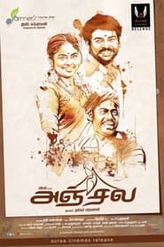 Anjala (2016) subtitles - SUBDL poster