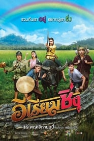 Riam Sing Thai  subtitles - SUBDL poster