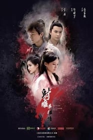 The Legend of the Condor Heroes (Eagle Shooting Heroes / 射鵰英雄傳)