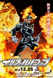 Inferno Cop (2012) subtitles