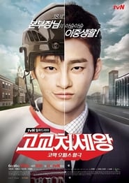 High School King of Savvy (2014) subtitles - SUBDL poster