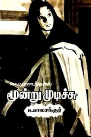 Moondru Mudichu (1976) subtitles