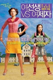 Lovely Rivals (Yeoseonsaeng vs yeojeja)