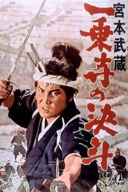 Miyamoto Musashi: The Duel at Ichijo Temple (1964) subtitles