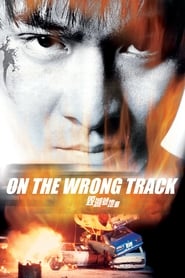 On the Wrong Track (毁灭号地车 / Wai mit hiu dei che)