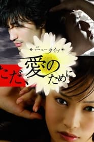 New Type: Just For Your Love (2008) subtitles - SUBDL poster