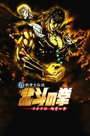 Fist of the North Star: Legend of Raoh - Chapter of Death in Love Arabic  subtitles - SUBDL poster
