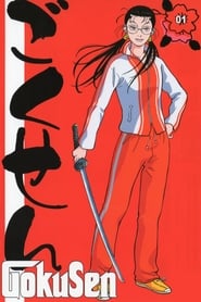 The Gokusen