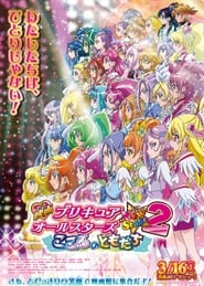 Precure All Stars New Stage Movie 2: Friends From the Heart English  subtitles - SUBDL poster