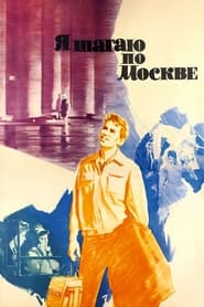 Walking the Streets of Moscow(Ya shagayu po Moskve / Я шагаю по Москве) English  subtitles - SUBDL poster