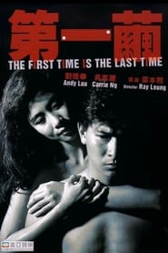 The First Time is the Last Time (1989) subtitles