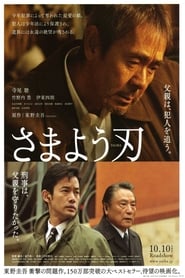 The Hovering Blade (さまよう刃 / Samayou yaiba) (2009) subtitles - SUBDL poster
