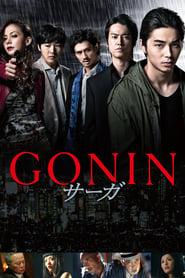 Gonin Saga