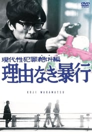 Violence Without a Cause (Gendai sei hanzai zekkyo hen: riyu naki boko) (1969) subtitles