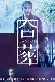 Gassoh French  subtitles - SUBDL poster