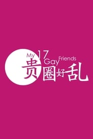 My 17 Gay Friends (2014) subtitles - SUBDL poster