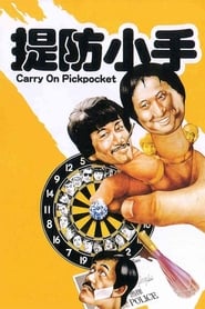 Carry on Pickpocket (Tai fong siu sau) Arabic  subtitles - SUBDL poster
