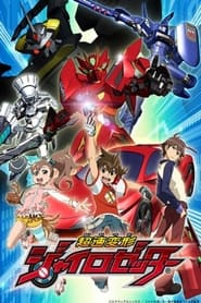 Hyper Speed Transforming Gyrozetter (2012) subtitles