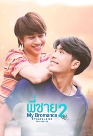 พี่ชาย My Bromance 2: 5 Years Later