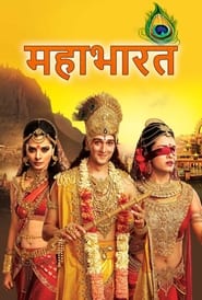 Mahabharat (2013) subtitles - SUBDL poster