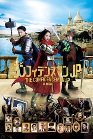 The Confidence Man JP - Episode of the Hero - Japanese  subtitles - SUBDL poster
