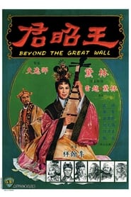 Beyond the Great Wall (1964) subtitles