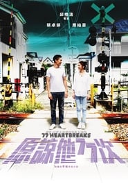 77 Heartbreaks (2017) subtitles - SUBDL poster