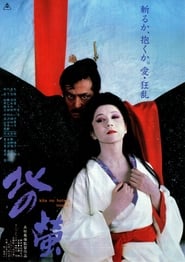 Fireflies in the North (Kita no hotaru) French  subtitles - SUBDL poster