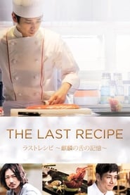 The Last Recipe (2017) subtitles - SUBDL poster