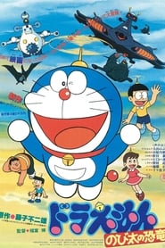 Doraemon: Nobita no kyôryû (Doraemon: Nobita's Dinosaur)