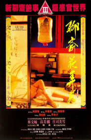 Liao Zhai - Home for the Intimate Ghosts (1991) subtitles