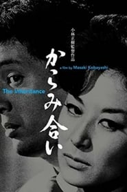 The Inheritance (1962) subtitles - SUBDL poster