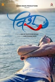 Vishu (2022) subtitles