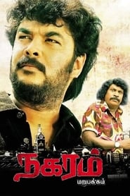 Nagaram (2010) subtitles