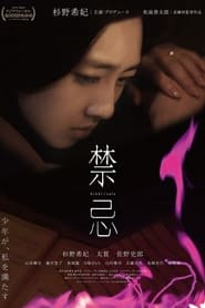 Kinki (2014) subtitles - SUBDL poster