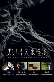 Kaidan Horror Classics (2010) subtitles - SUBDL poster
