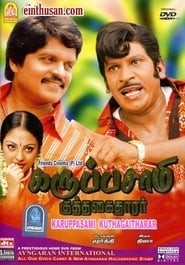 Karuppusamy Kuththagaithaarar (2007) subtitles - SUBDL poster