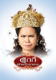 Princess Tukky