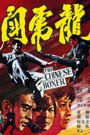 The Chinese Boxer (1970) subtitles