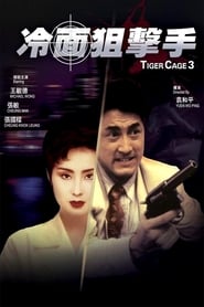 Tiger Cage 3 (1991) subtitles