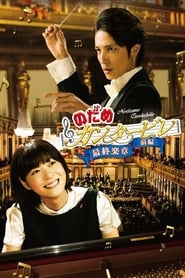 Nodame Cantabile: The Movie I