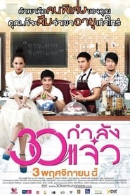 Fabulous 30 (30 Kamlung Jaew) (2011) subtitles - SUBDL poster