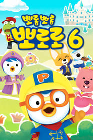 Pororo the Little Penguin