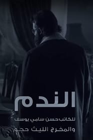 Regret (2016) subtitles - SUBDL poster